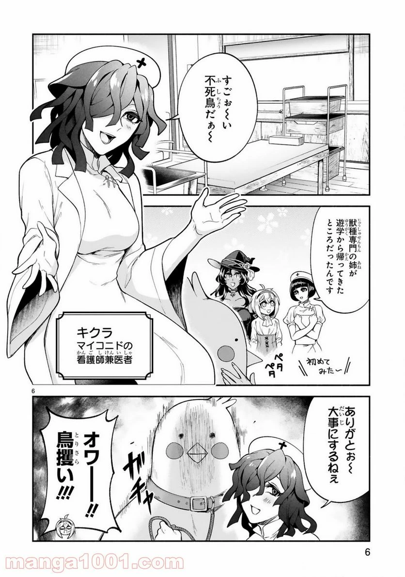 ページ 6 — 第15話