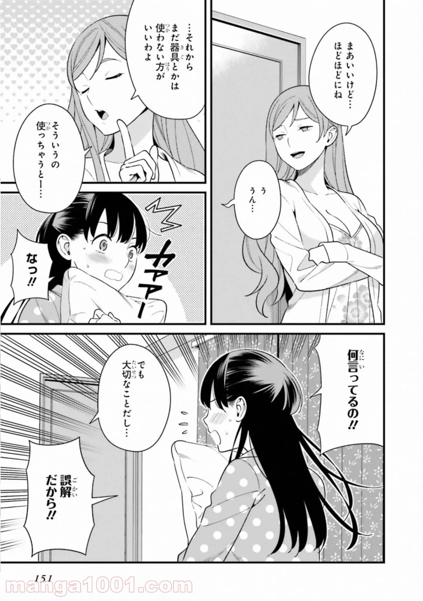 ページ 3 — 第9.5話