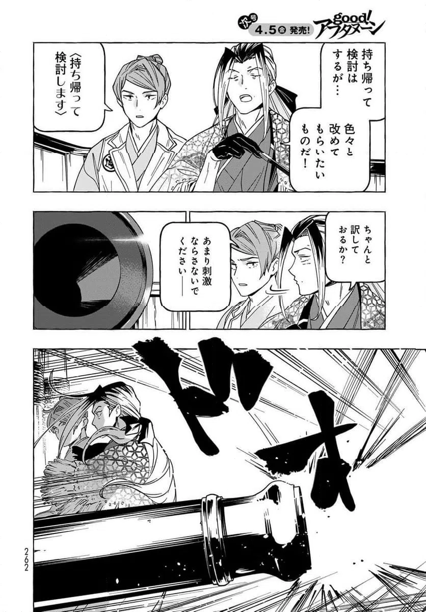 ページ 16 — 第13話