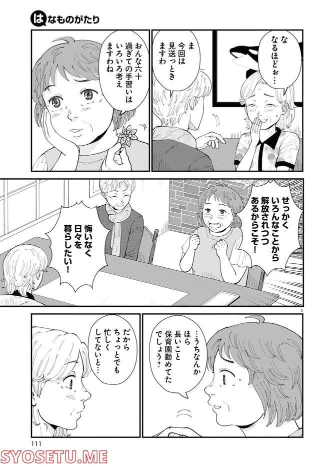 ページ 9 — 第6話