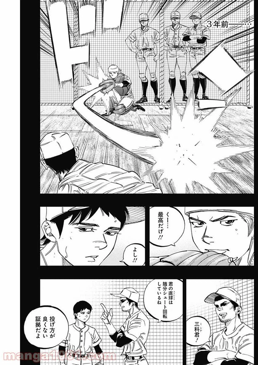 ページ 3 — 第271話