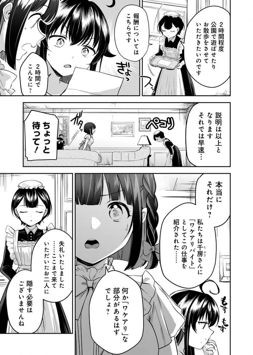 ページ 5 — 第3話