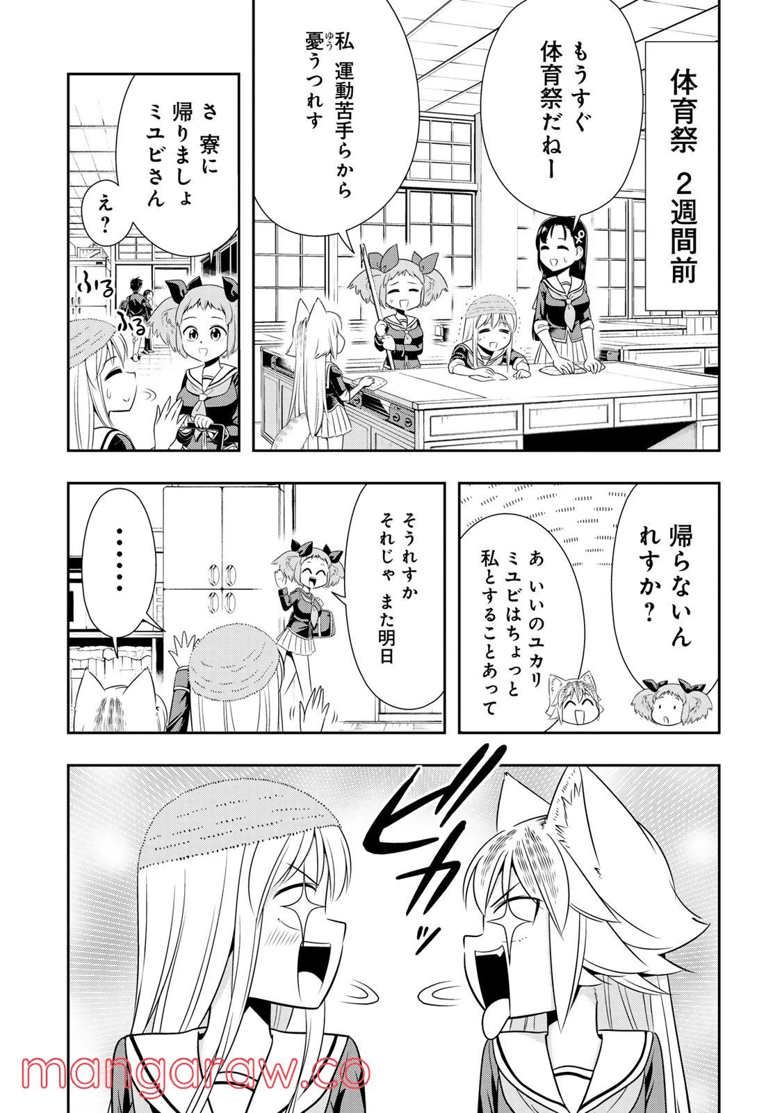 ページ 3 — 第12.5話