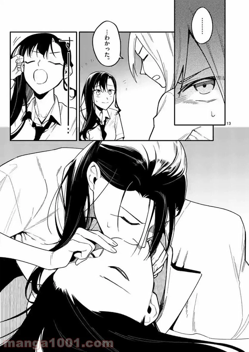 ページ 13 — 第28話