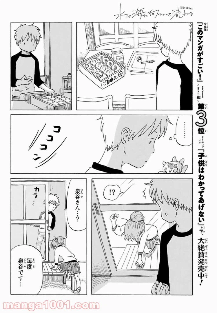 ページ 14 — 第7話