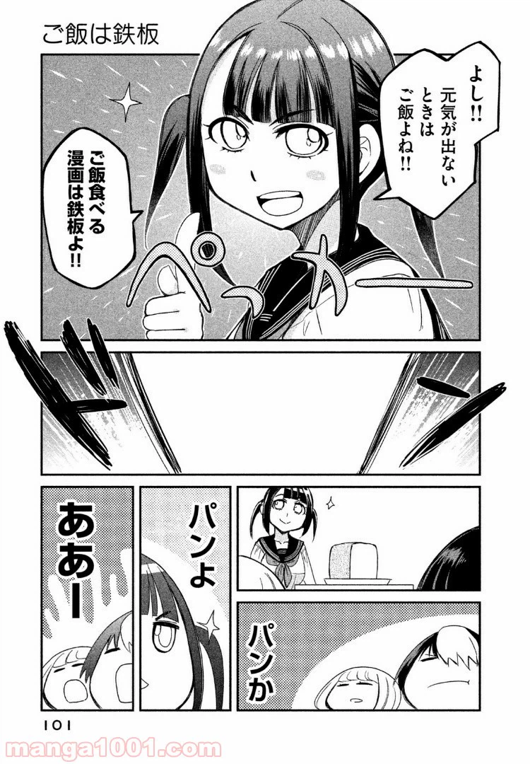 ページ 13 — 第8話