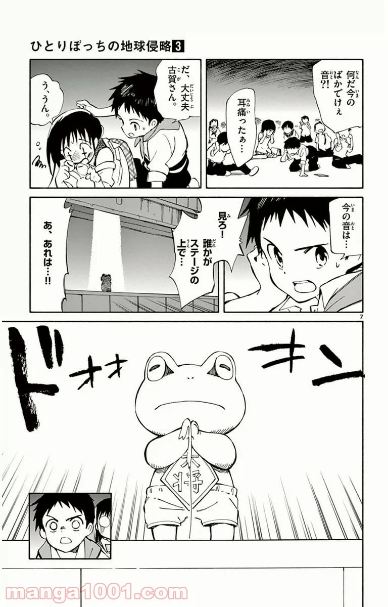 ページ 7 — 第14話