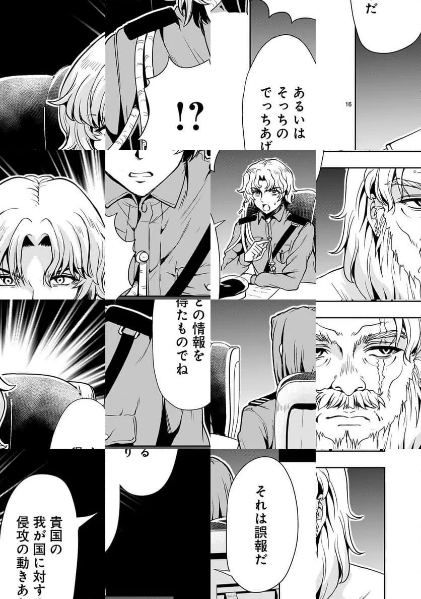 ページ 16 — 第29話