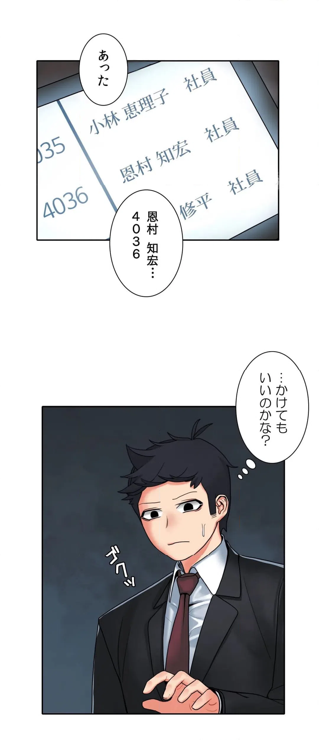 ページ 14 — 第6話