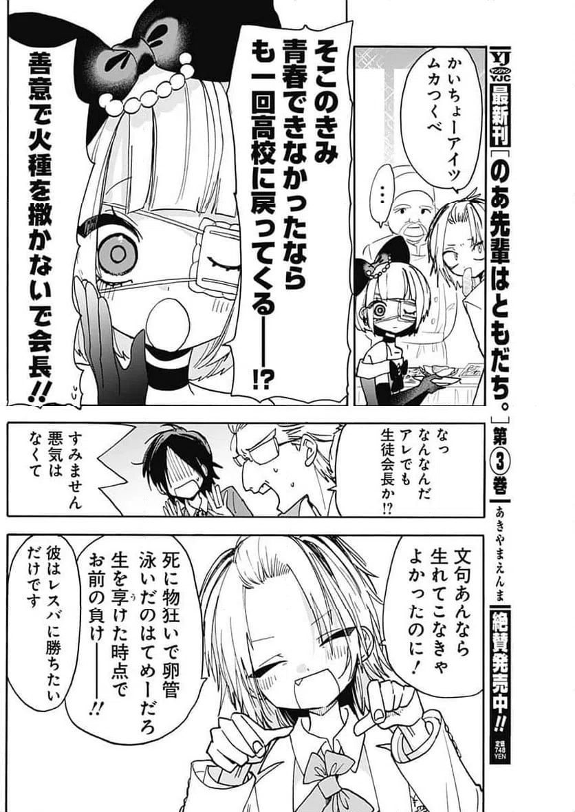 ページ 8 — 第10話