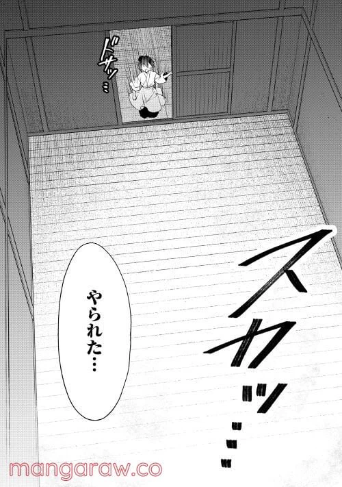ページ 20 — 第4話