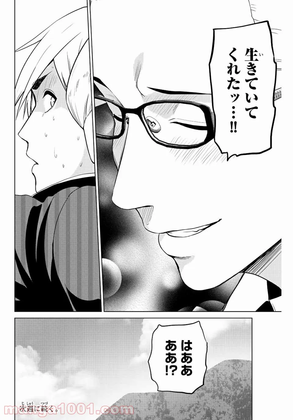 ページ 20 — 第242話