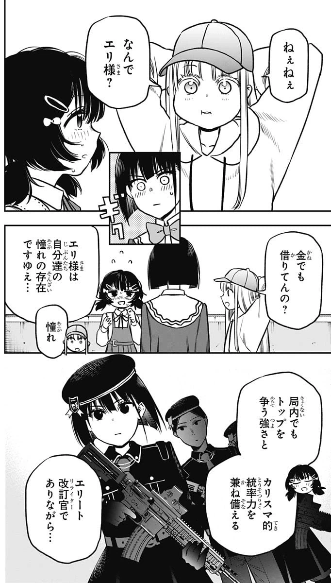 ページ 10 — 第4話