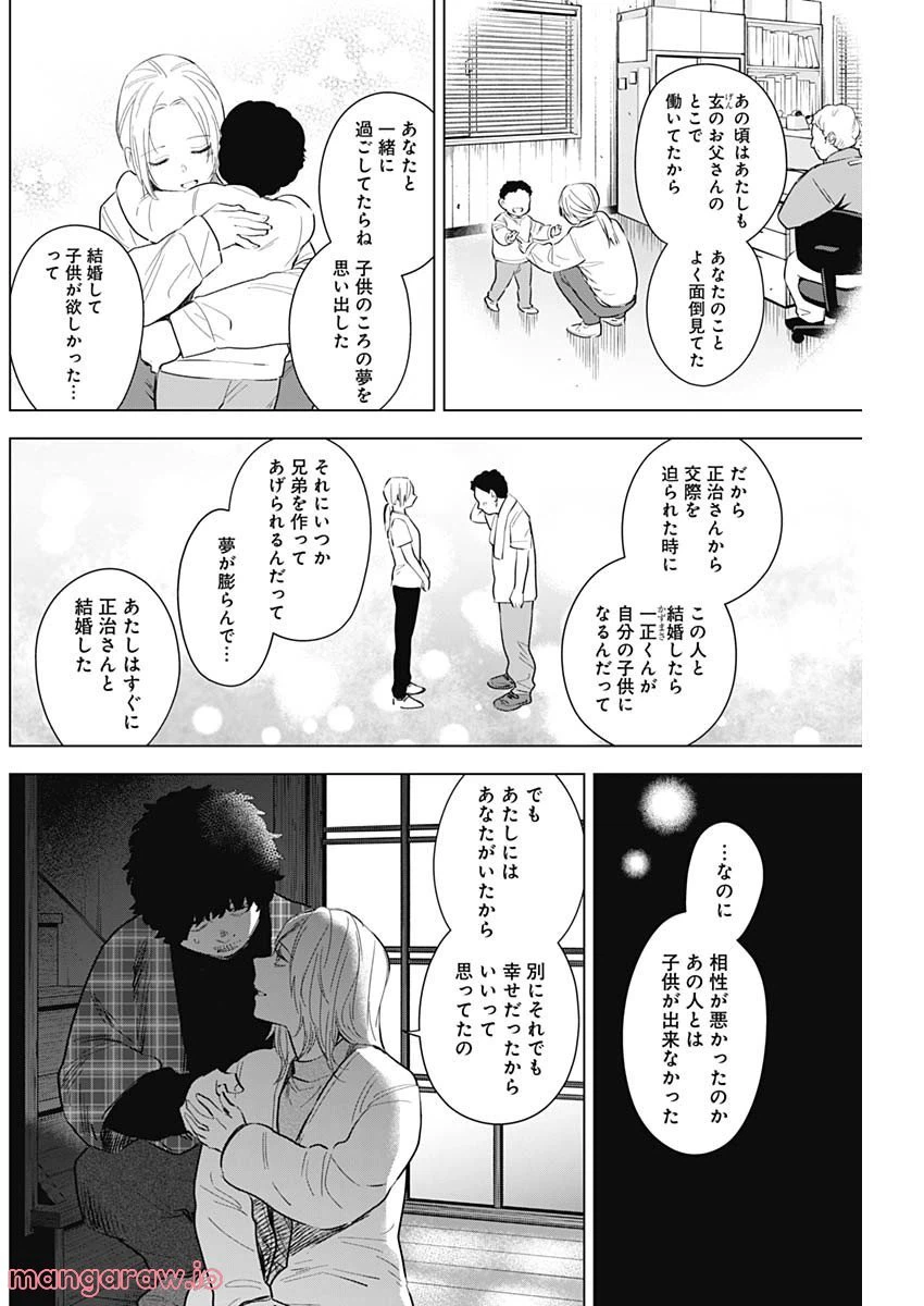 ページ 10 — 第112話