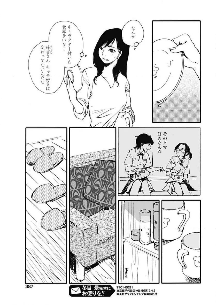 ページ 17 — 第38話