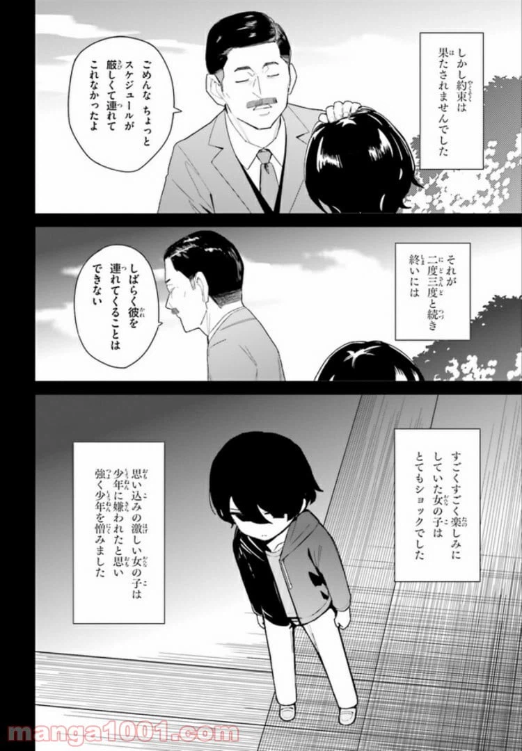 ページ 18 — 第7話