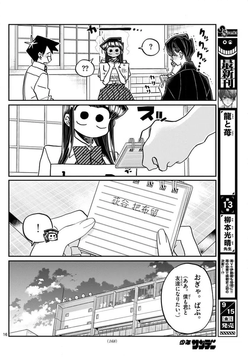 ページ 16 — 第418話