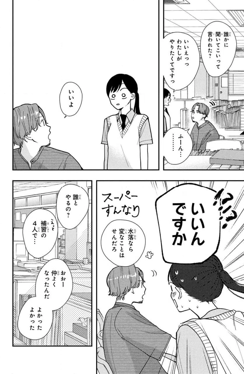 ページ 24 — 第3話
