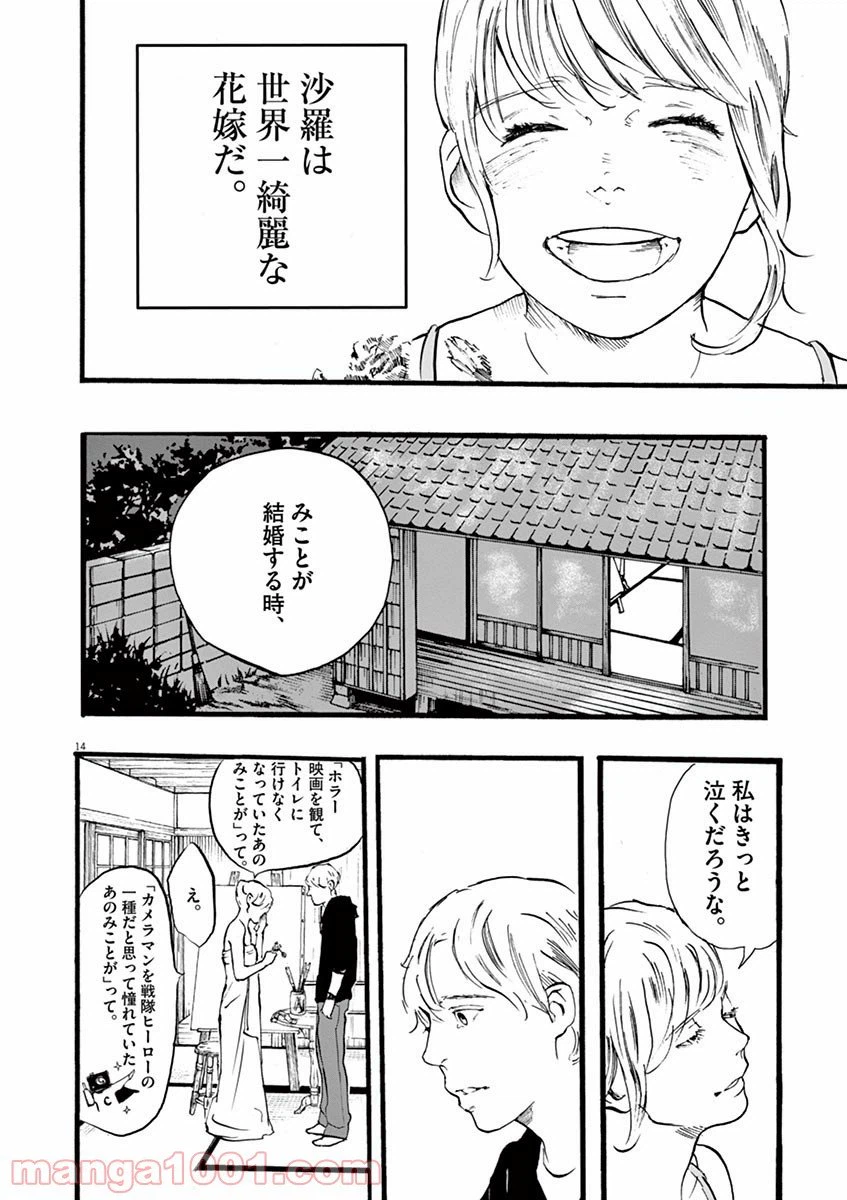 ページ 14 — 第4話