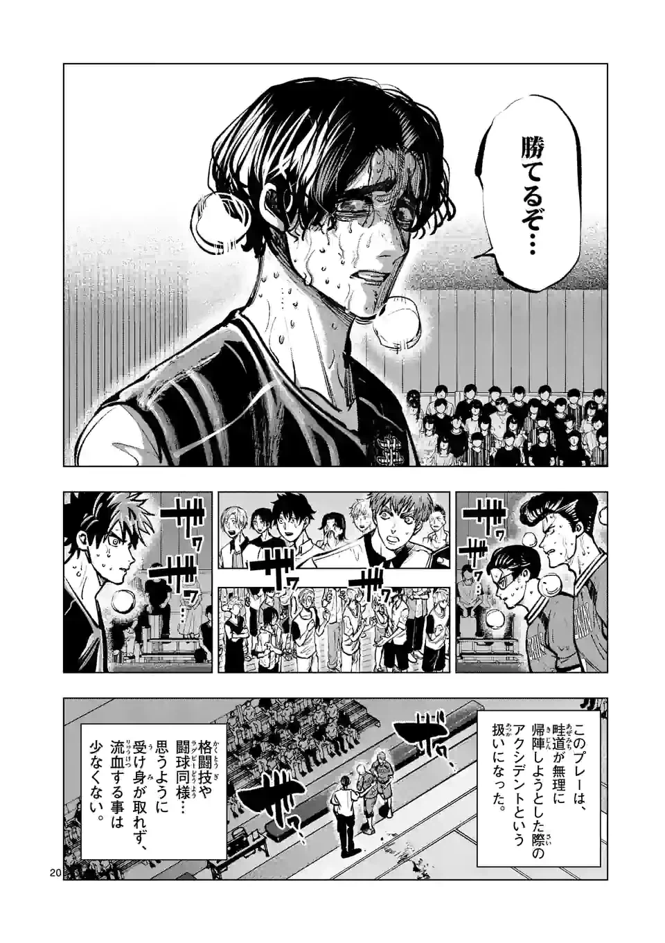 ページ 8 — 第232.2話