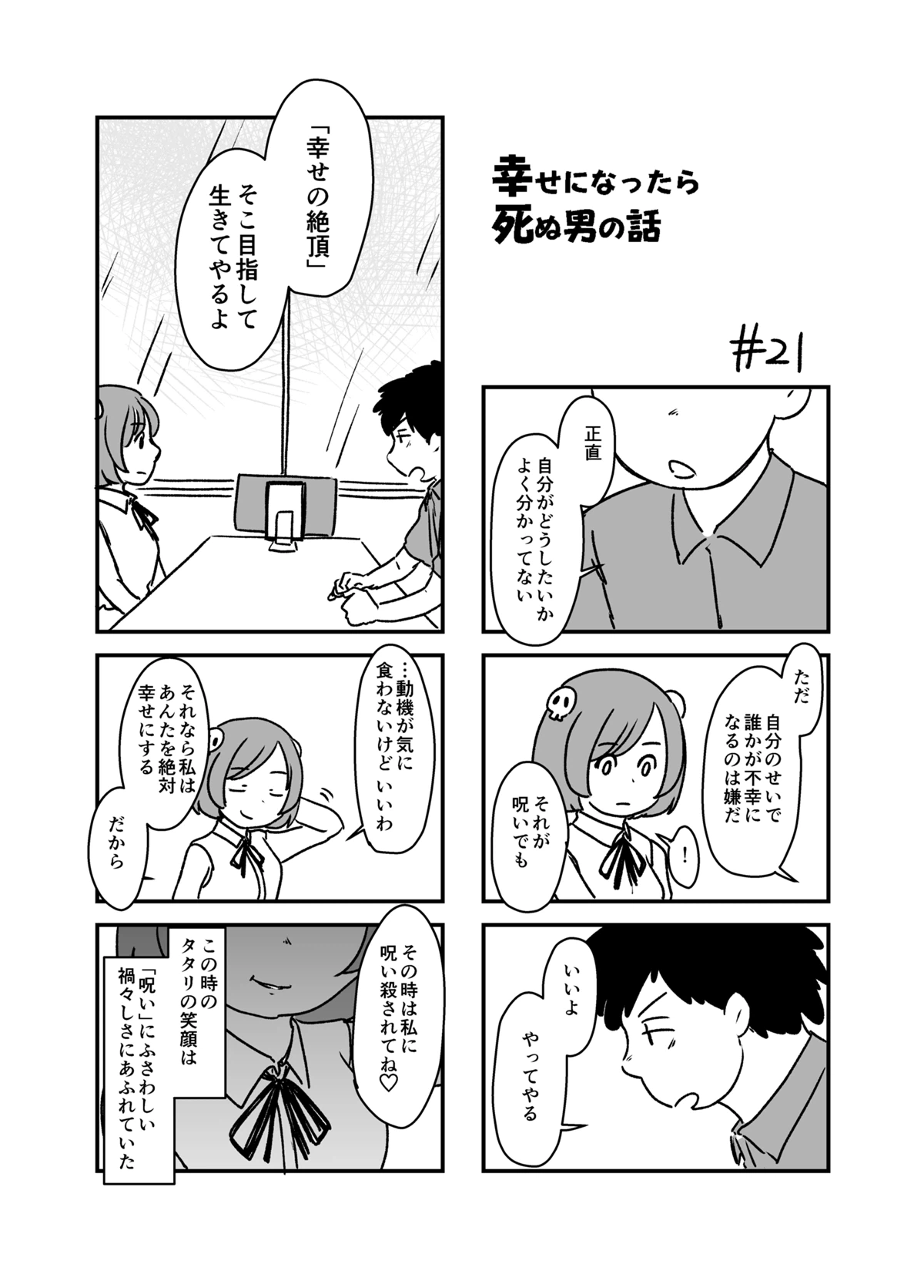 ページ 7 — 第3話