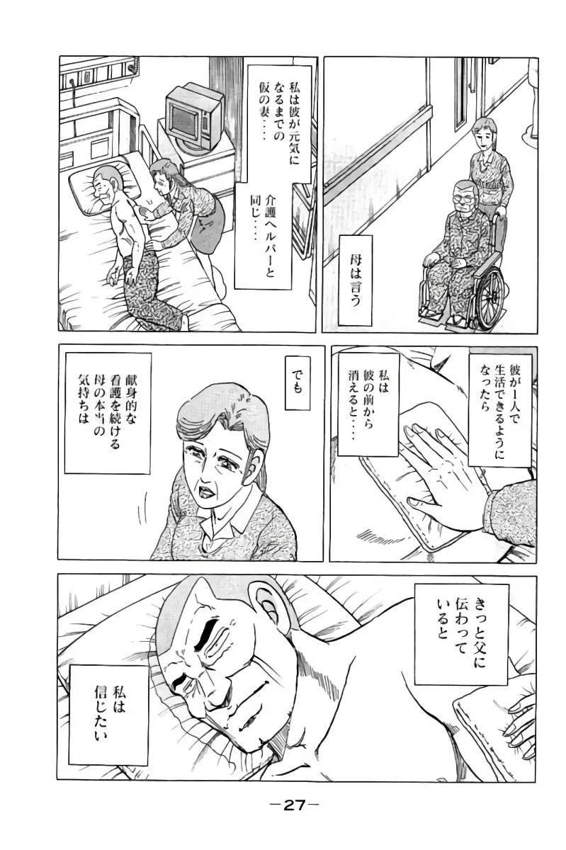 ページ 28 — 第17話