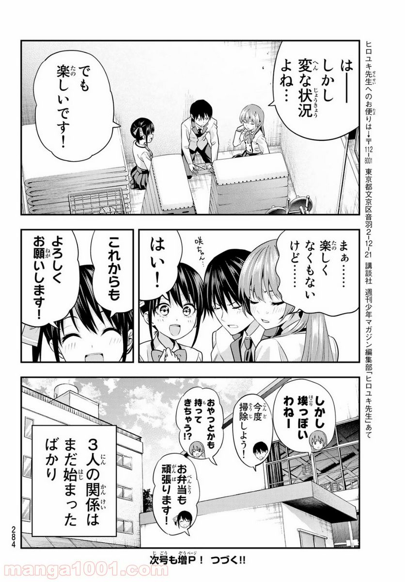 ページ 18 — 第8話