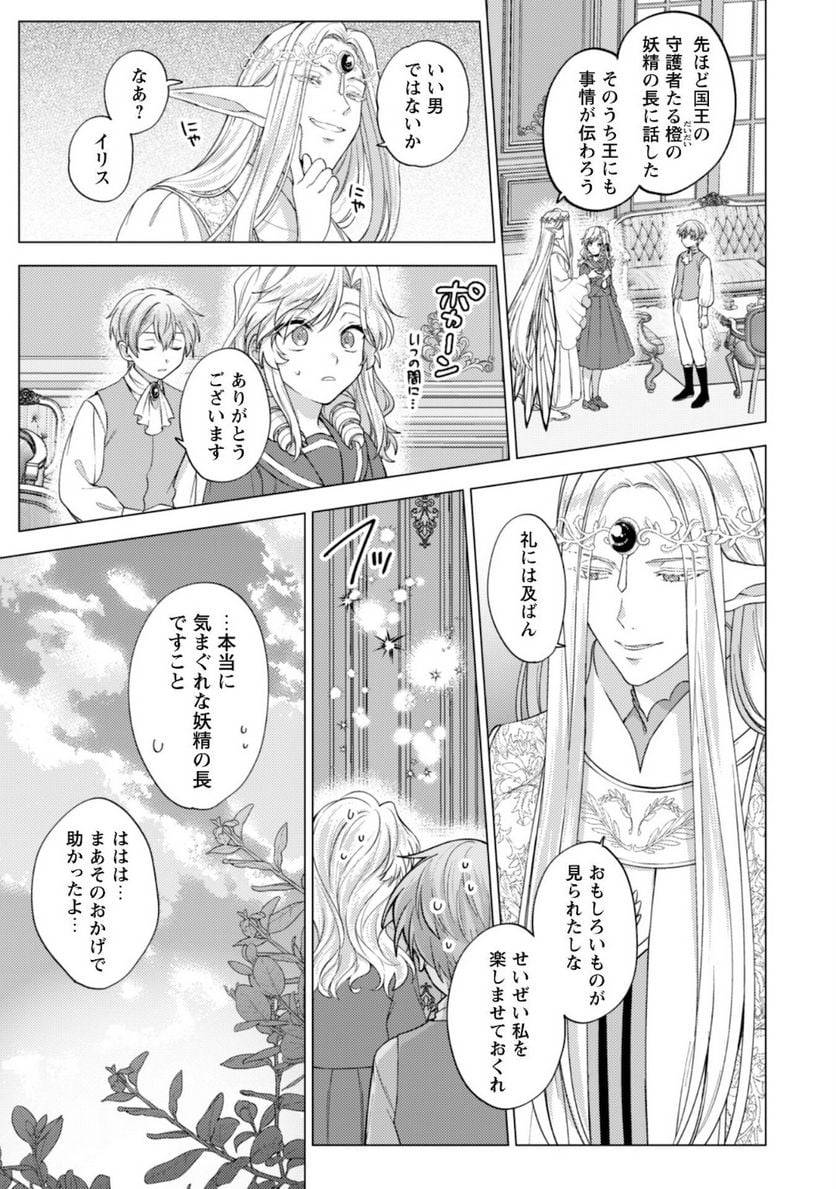 ページ 16 — 第9話