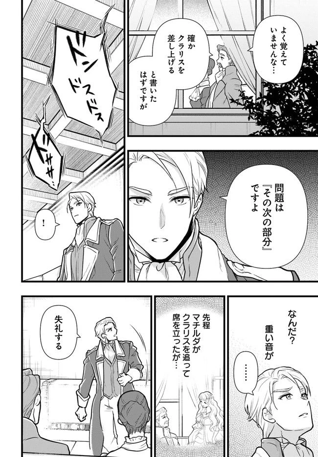 ページ 8 — 第11.2話