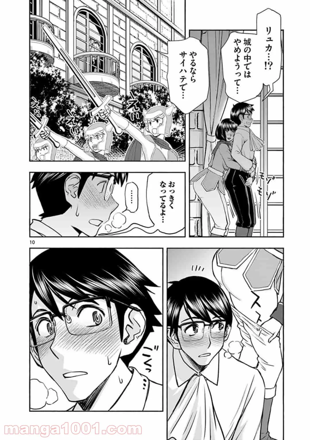 ページ 10 — 第15話