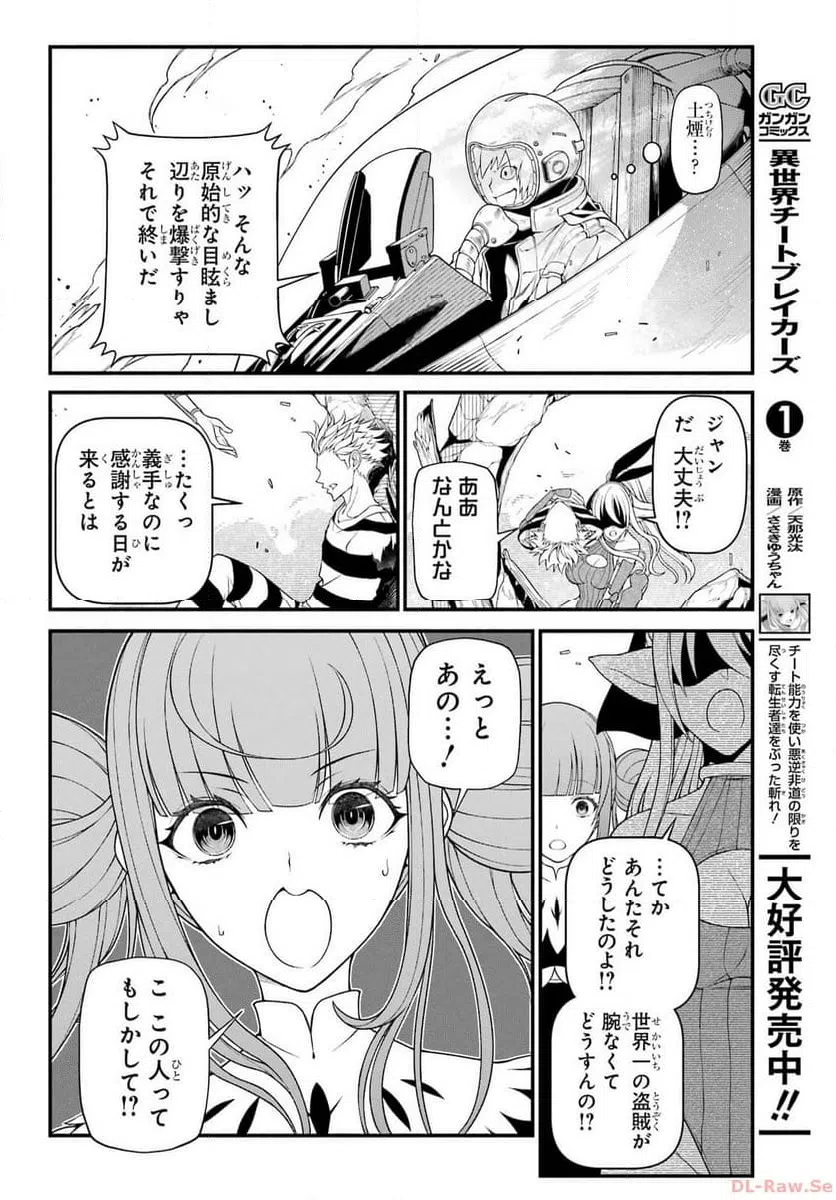 ページ 8 — 第10話