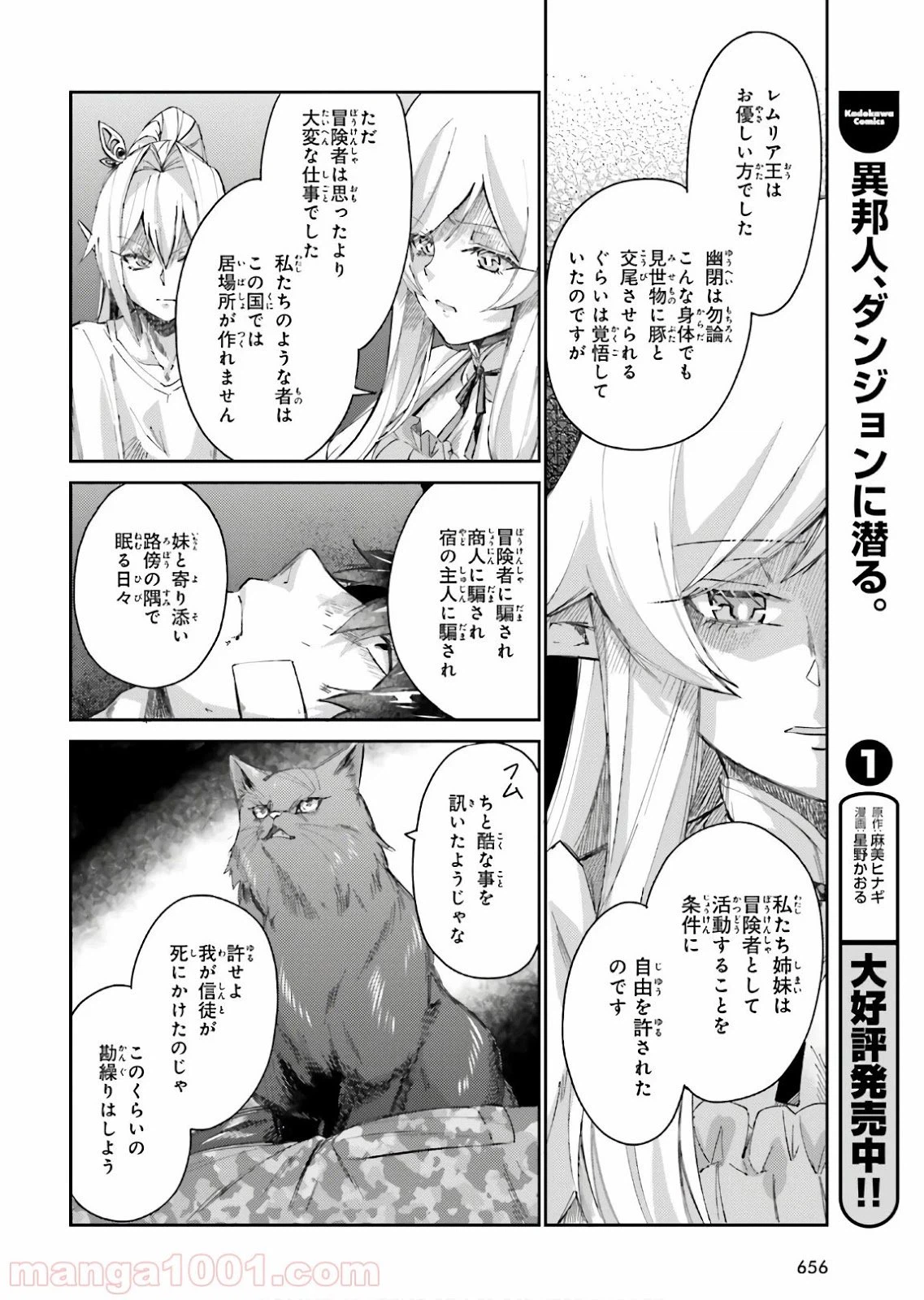ページ 10 — 第9話