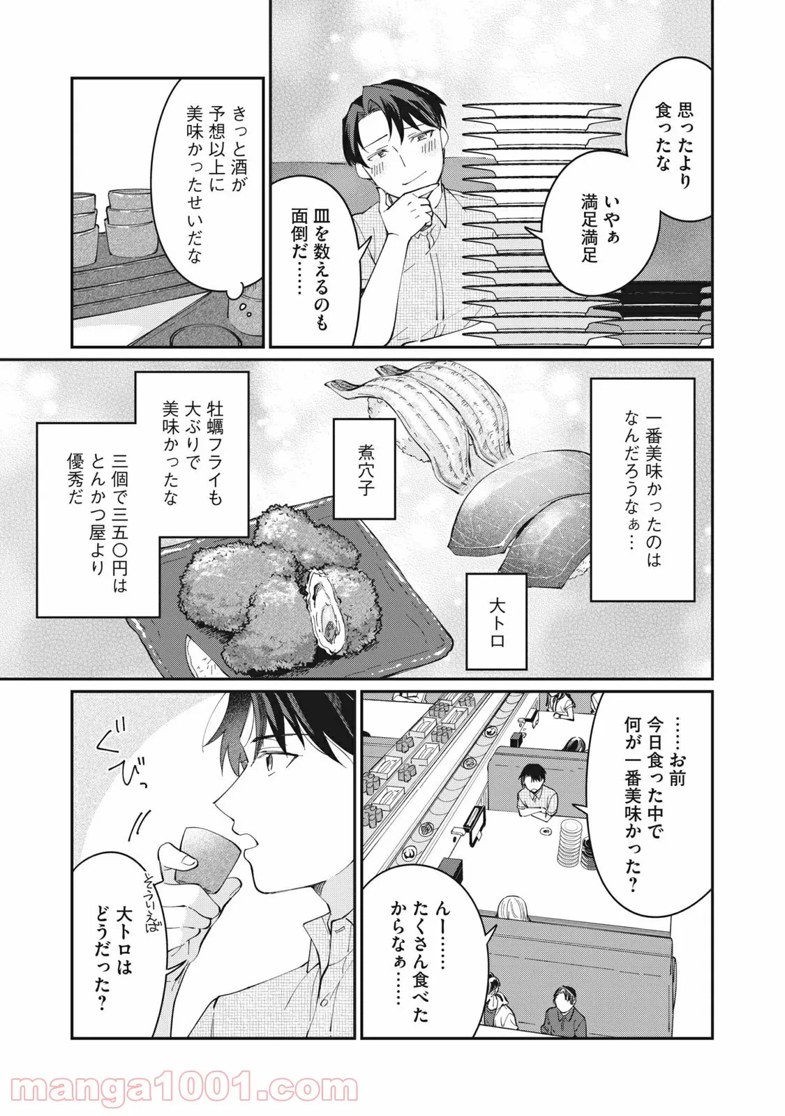 ページ 17 — 第5話