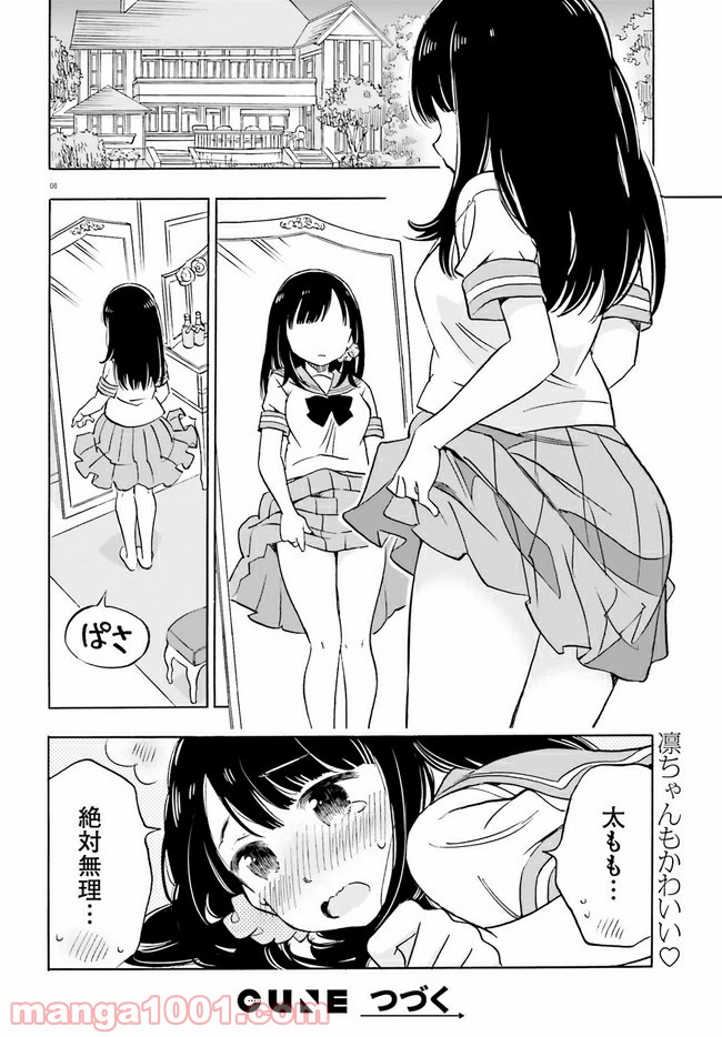 ページ 8 — 第12話