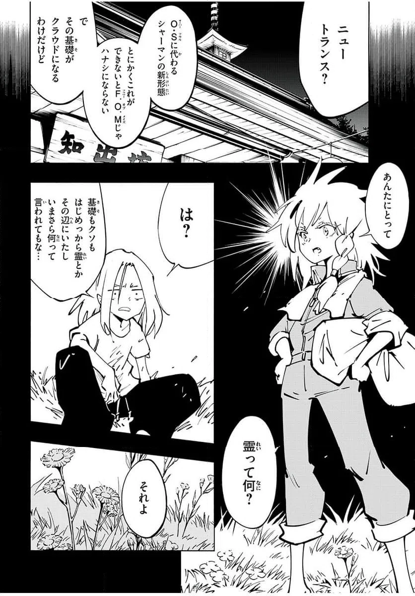 ページ 4 — 第67話