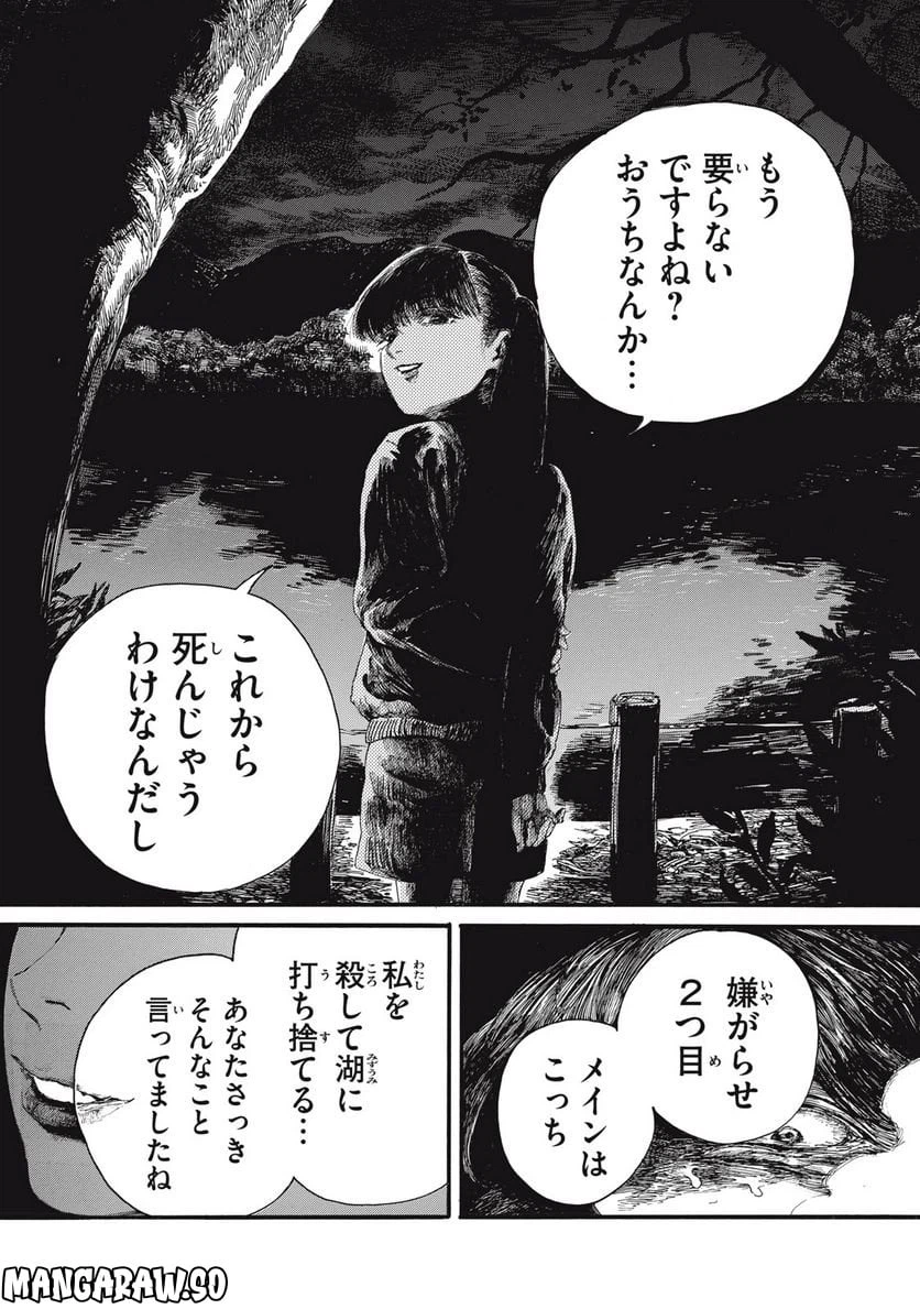 ページ 11 — 第27話