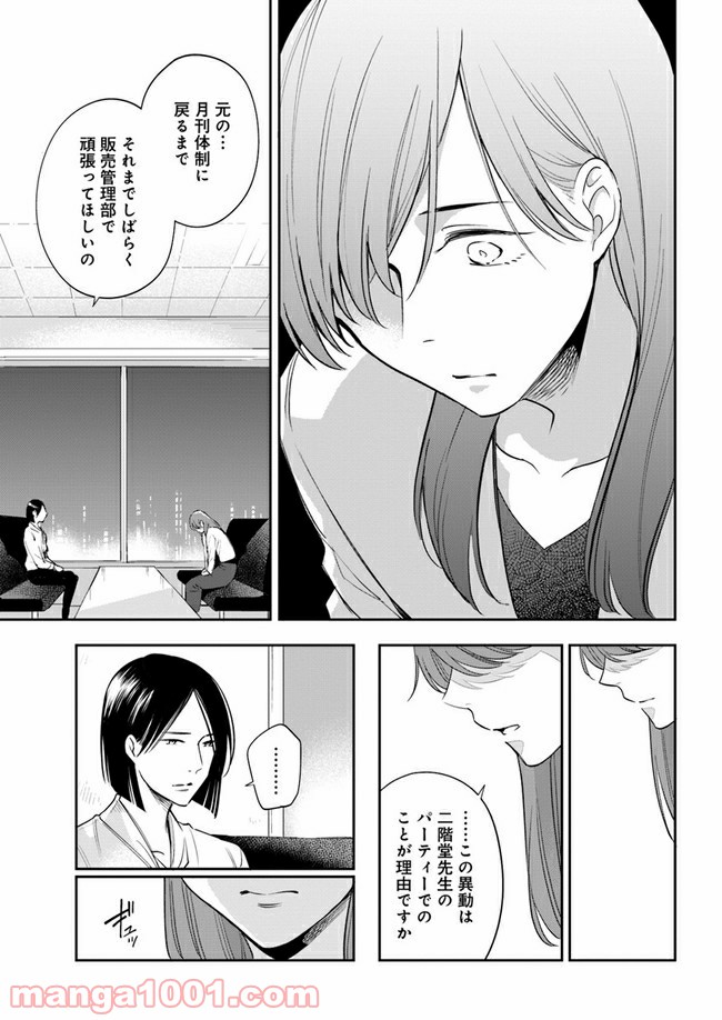 ページ 5 — 第2.2話