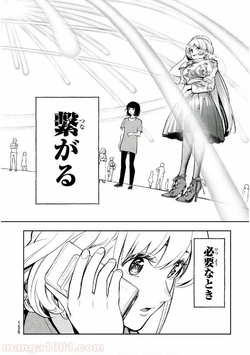 ページ 10 — 第116話