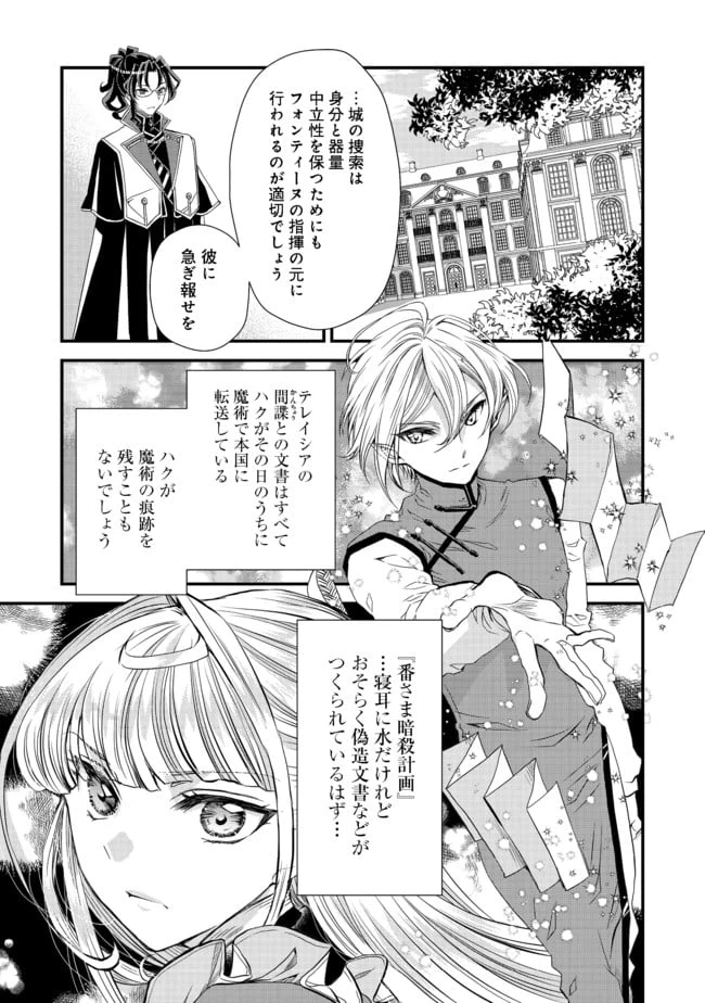 ページ 7 — 第9話
