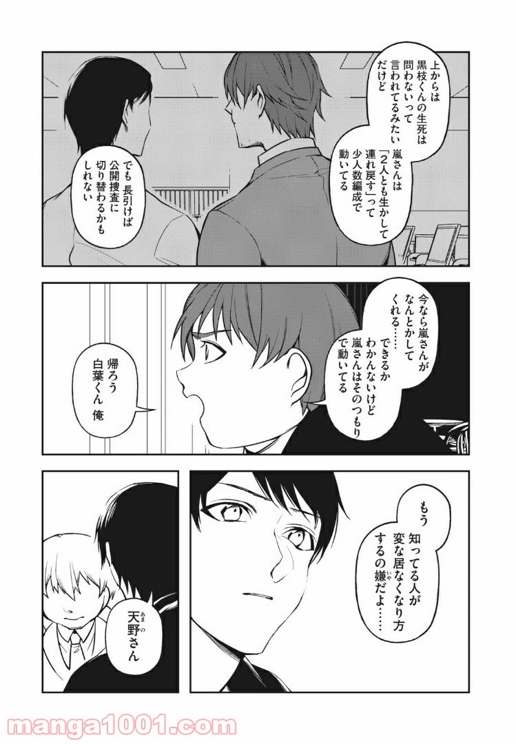 ページ 13 — 第19話