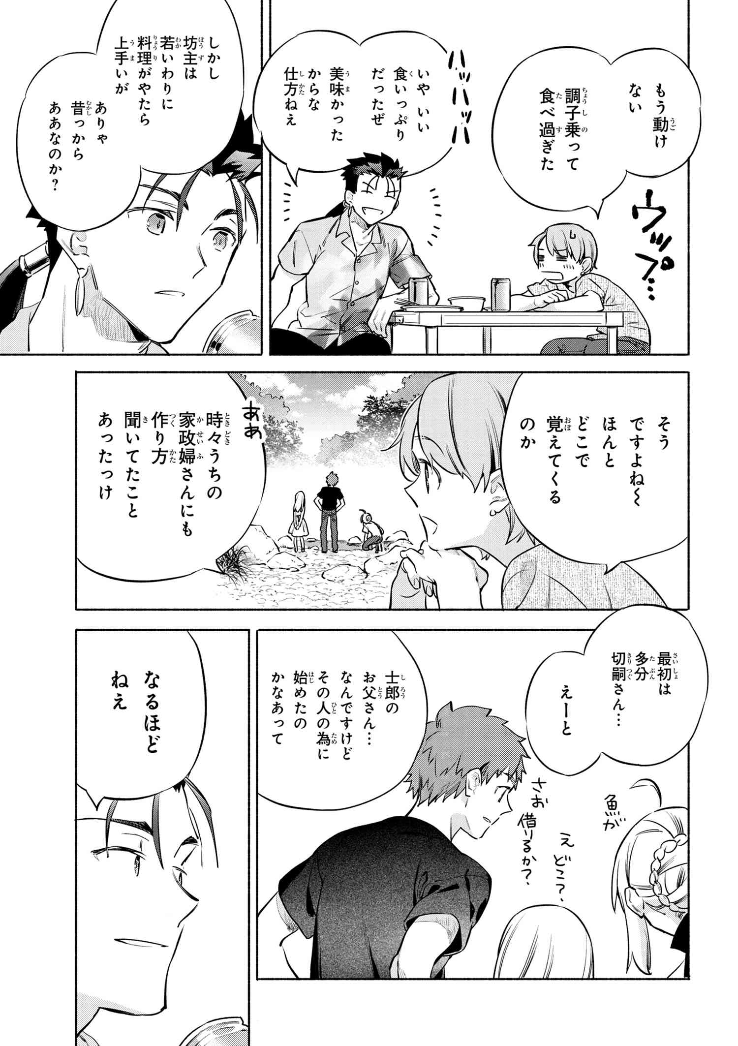 ページ 19 — 第42話