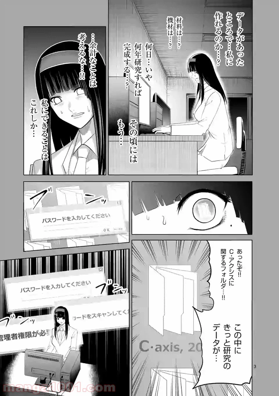 ページ 3 — 第135話