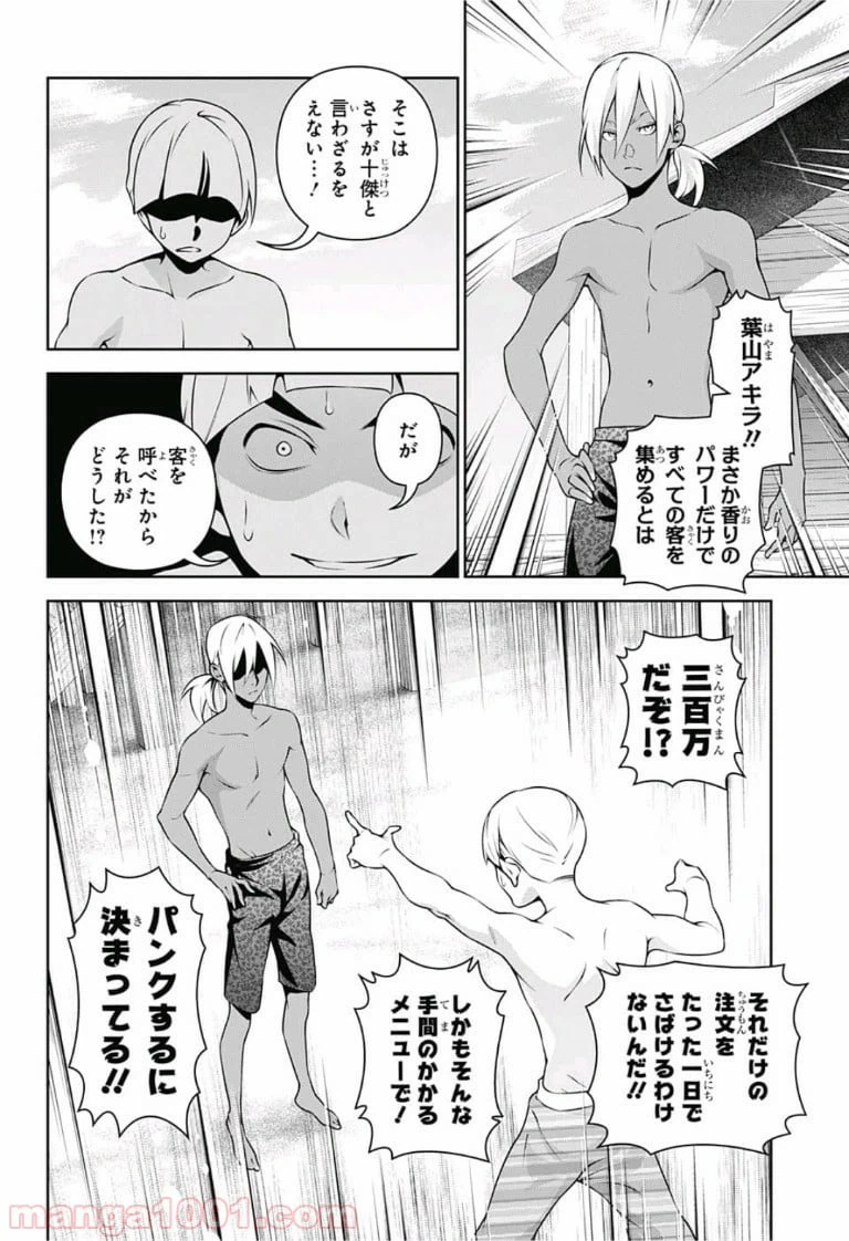 ページ 14 — 第280話