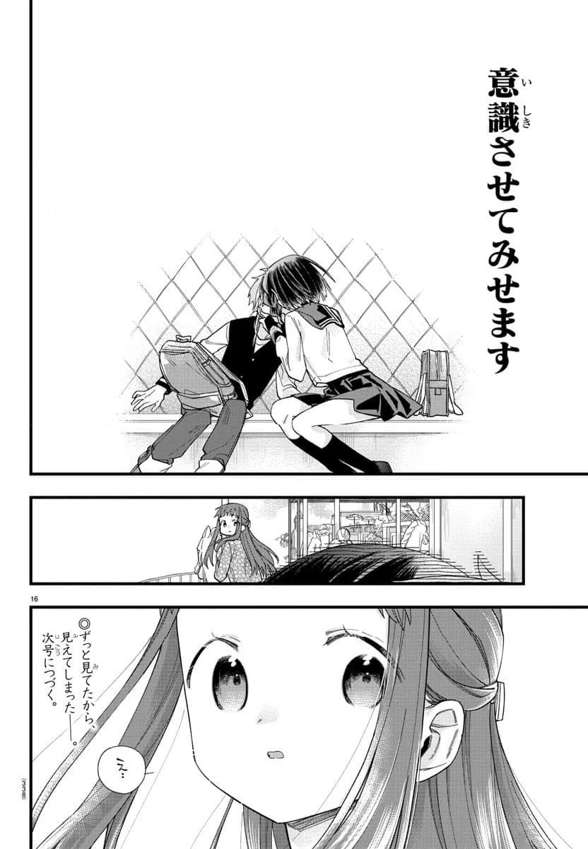 ページ 16 — 第7話