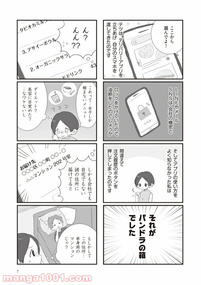ページ 6 — 第1話
