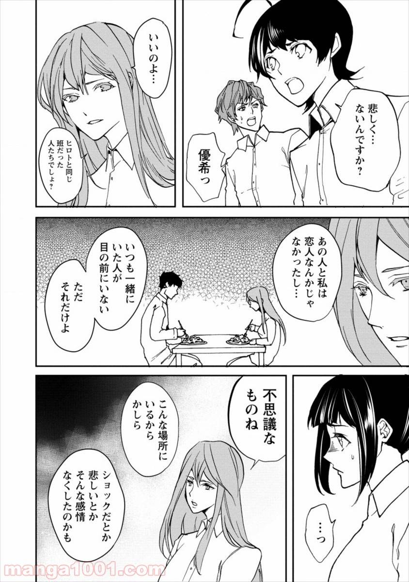 ページ 24 — 第10話