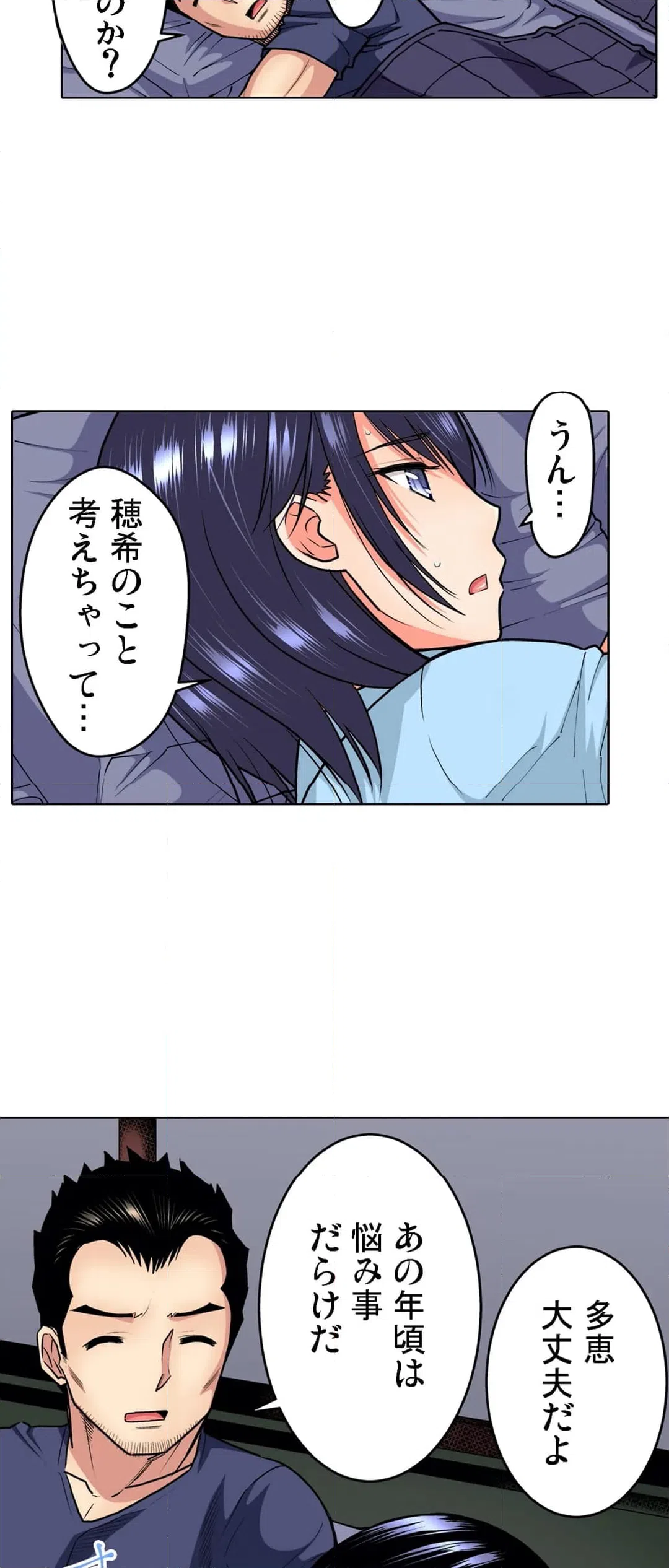 ページ 8 — 第52話