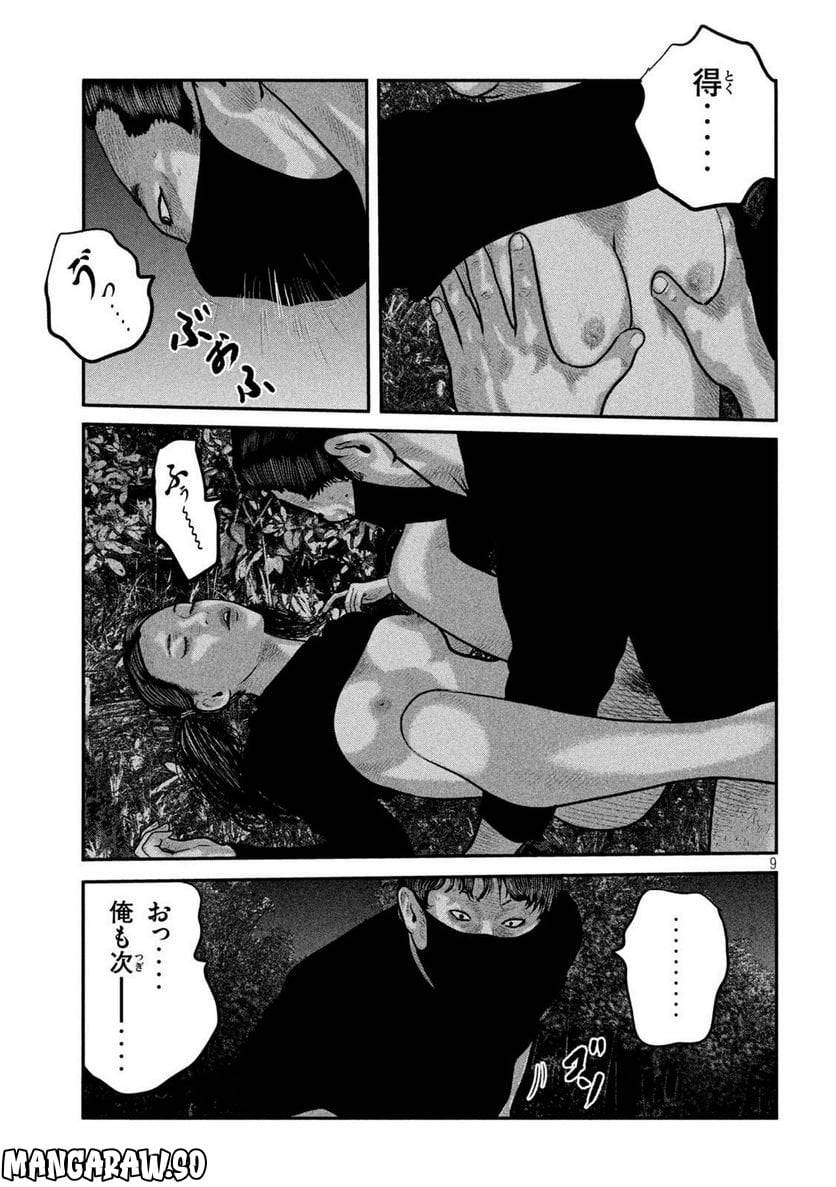 ページ 9 — 第70話