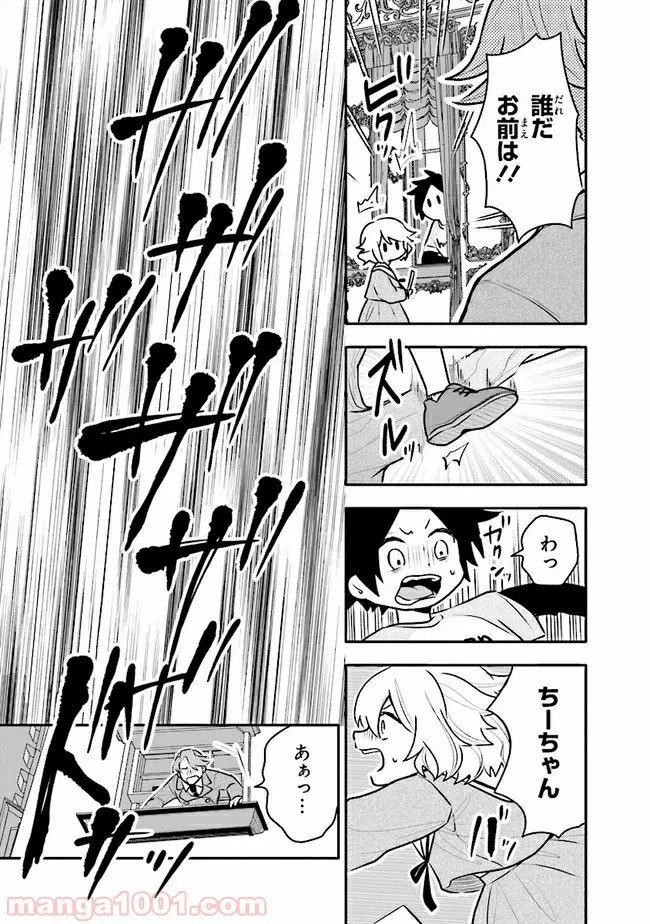ページ 25 — 第13話