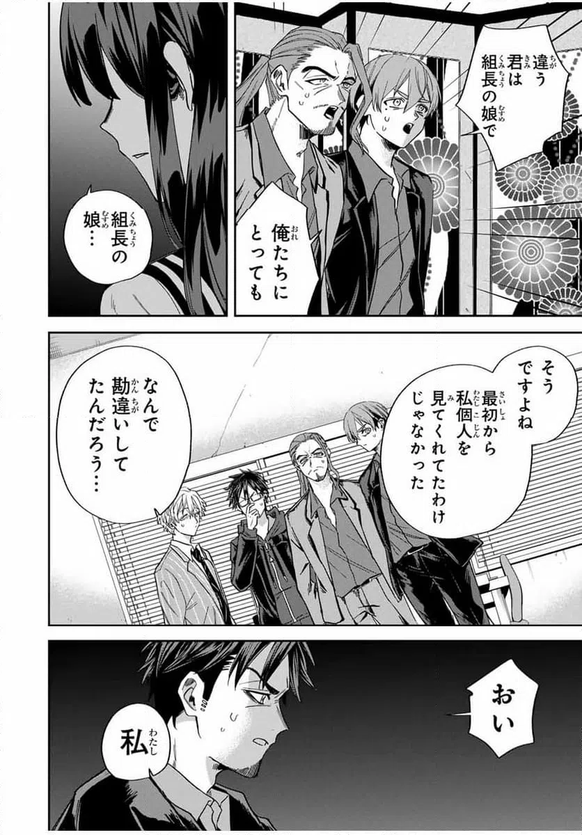 ページ 12 — 第16話